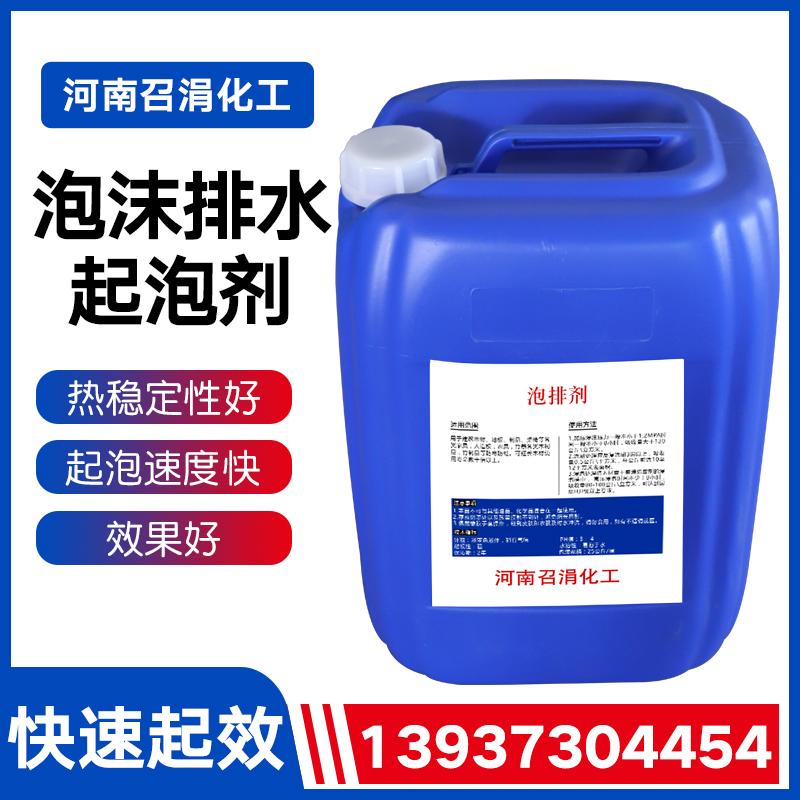 泡排剂厂家直销定制规格采气用泡沫排水起泡剂泡沫排水剂SS-127