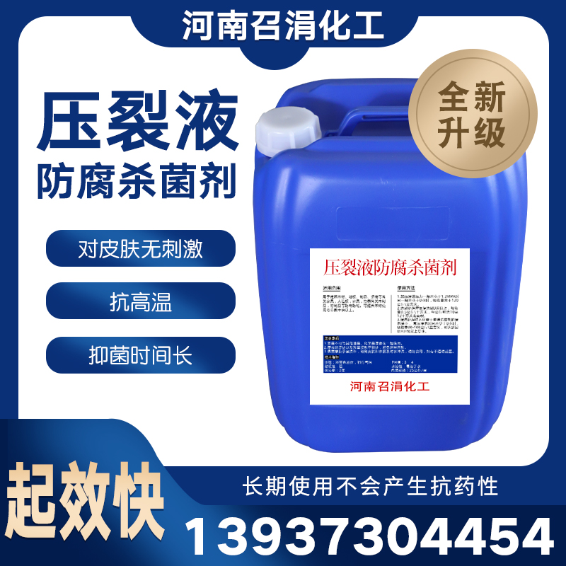 压裂液防腐杀菌剂羟乙基六氢均三嗪杀菌剂石油防腐杀菌剂BK