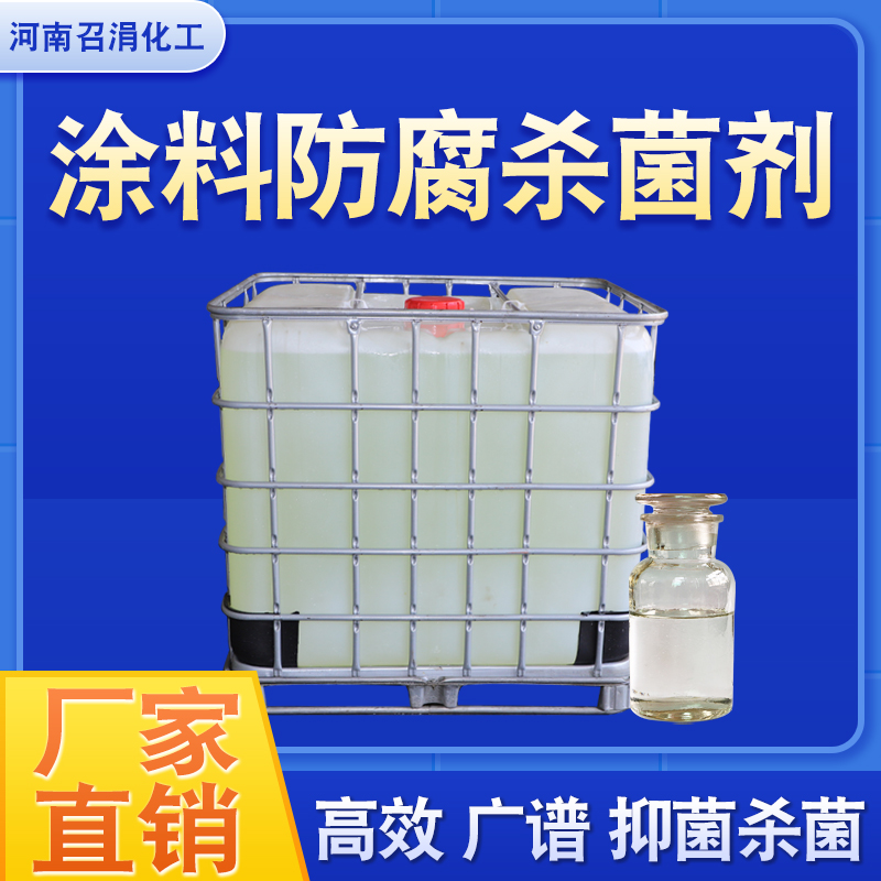 涂料防腐杀菌剂羟乙基六氢均三嗪杀菌剂BK建筑砂浆防腐杀菌剂BK