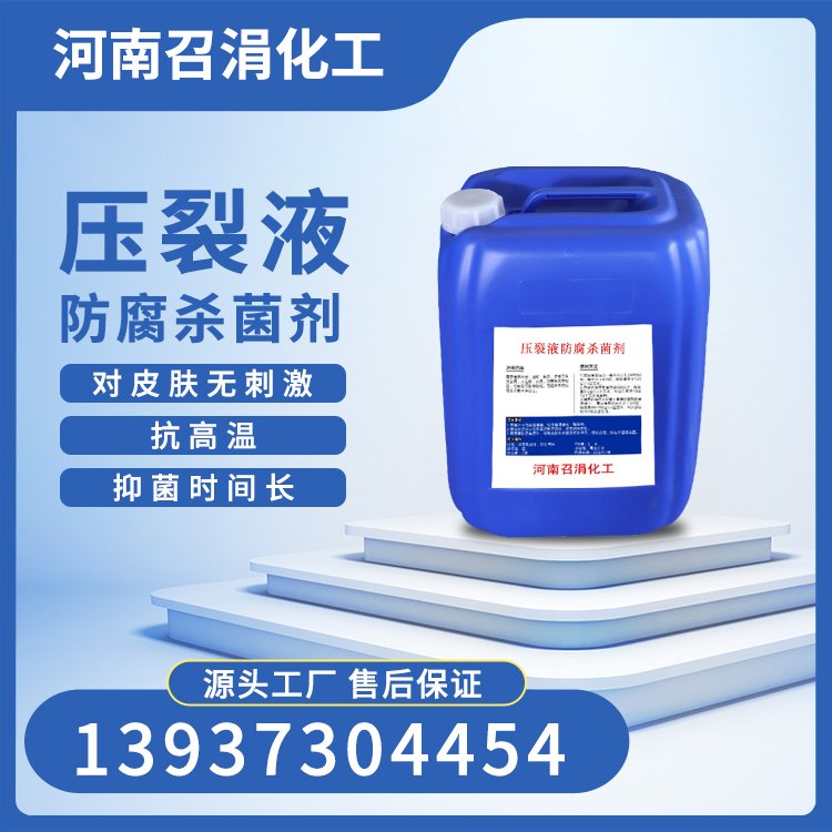 压裂液防腐杀菌剂 羟乙基六氢均三嗪杀菌剂 石油 三丹油
