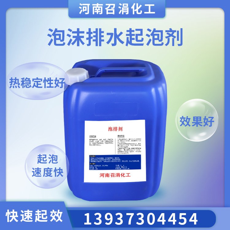 泡排剂 采气用泡沫排水起泡剂 泡沫排水剂SS-127