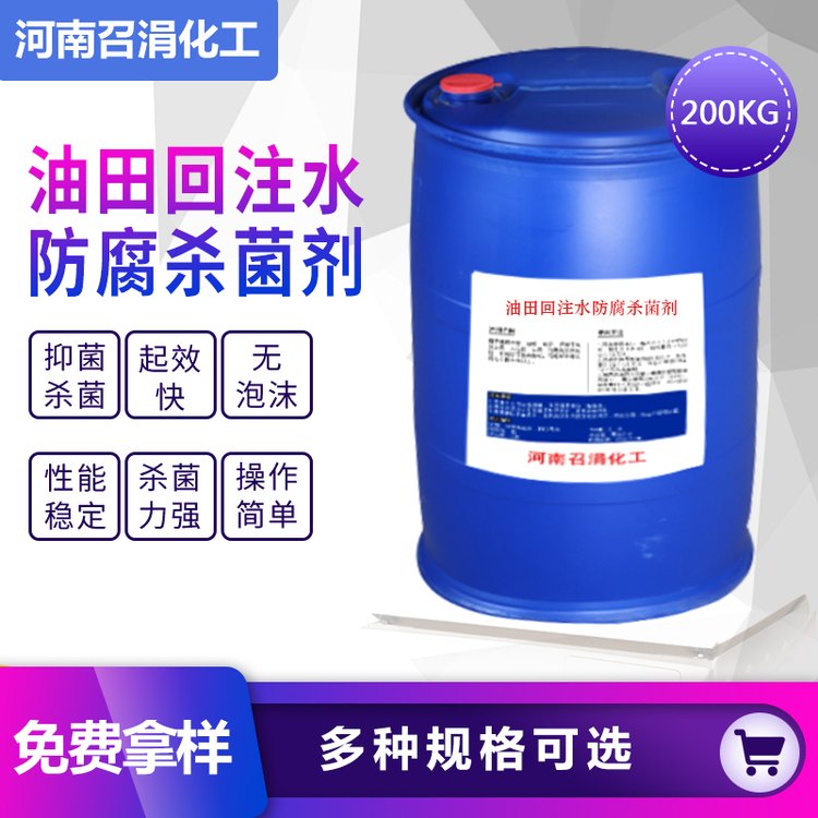 油田回注水防腐杀菌剂 三丹油 羟乙基六氢均三嗪BK 召涓化工
