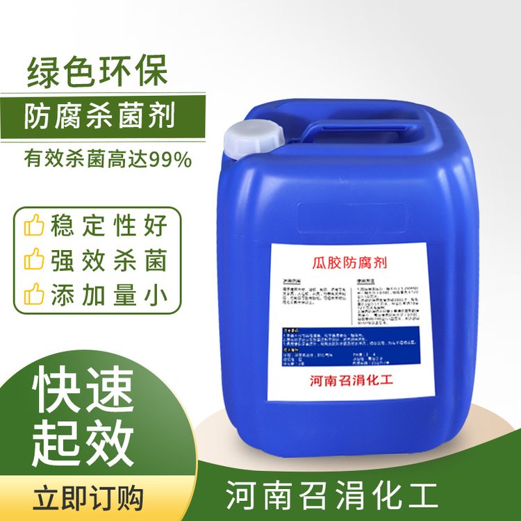 建筑胶水防腐剂 瓜胶防腐杀菌剂 杀菌广谱长效