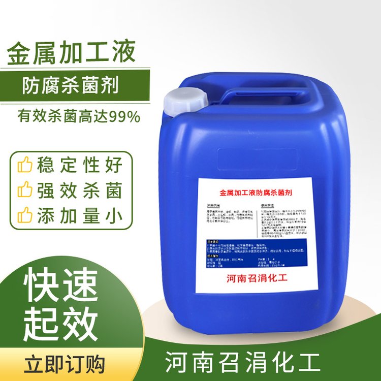 召涓化工 金属加工液防腐杀菌剂 润滑剂 微黄色透明液体