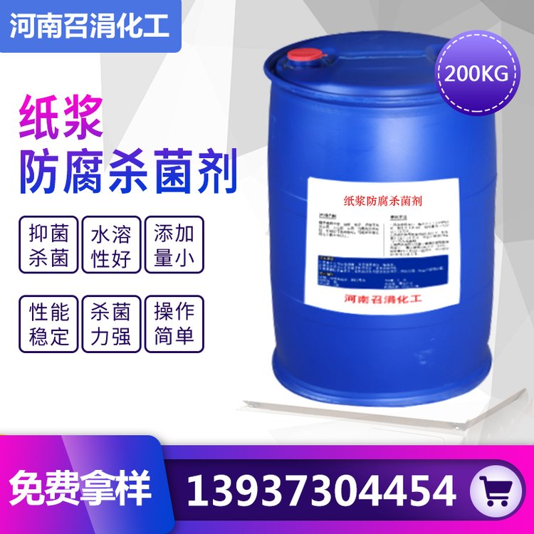 纸浆防腐杀菌剂 造纸行业 三丹油 羟乙基六氢均三嗪BK
